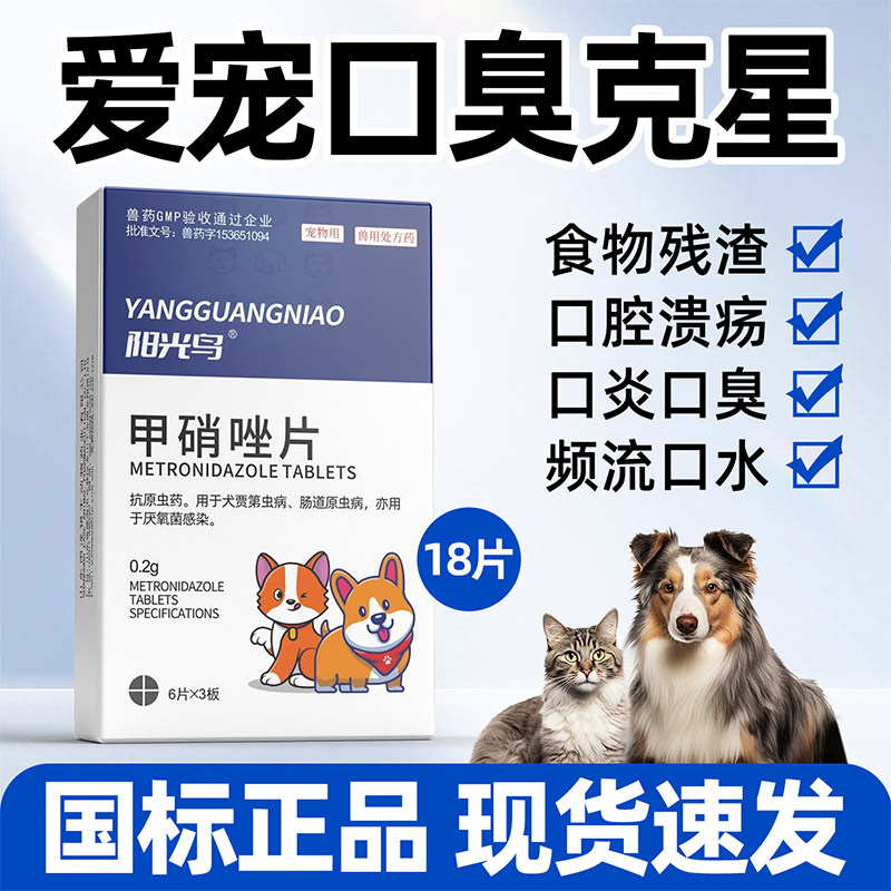宠物甲硝唑片狗狗猫咪厌氧菌感染原虫病滴虫犬弟虫病软便大便拉血,宠物/宠物食品及用品,狗眼/耳/口/鼻疾病药品,淘宝优惠券,粉丝福利购,淘宝优惠卷