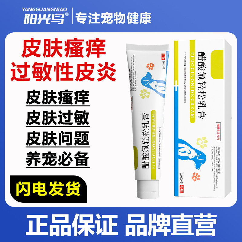 宠物醋酸氟轻松乳膏猫咪狗狗皮肤过敏瘙痒黏膜炎症过敏性皮炎药膏,宠物/宠物食品及用品,狗皮肤病药品,淘宝优惠券,粉丝福利购,淘宝优惠卷