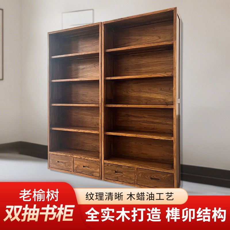 老榆木实木书柜家用实木书柜新中式客厅书房简约书架整墙组合格架