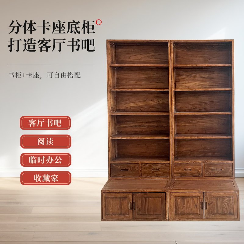 书橱老榆木家用整墙组合展示柜