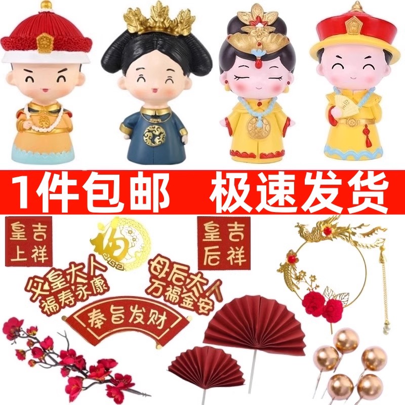 皇上皇后蛋糕装饰母后凤凰于飞