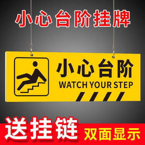 小心台阶悬挂式挂牌 上下楼梯温馨安全标识警示标语 小心地滑提示小心碰头标志玻璃洗手间指示牌双面吊牌定制