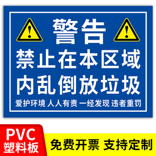 禁止在本区域内乱倒乱丢垃圾温馨提示牌爱护环境请勿乱扔垃圾标识牌警示牌禁止倾倒垃圾临时堆放处指示牌定制