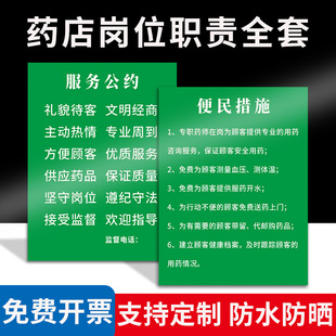 药店药房牌子便民措施服务公约殿堂纪律人员岗位牌免费服务项目标识贴门贴标识标志提示牌门店规章制度牌贴纸