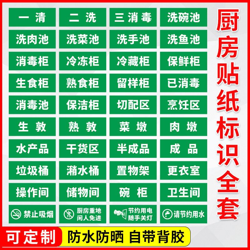 厨房标识贴纸全套一清二洗三消毒标识牌酒店餐饮厨房洗碗池标贴洗碗间分类标识4d管理指示牌生熟分类水池标签图片