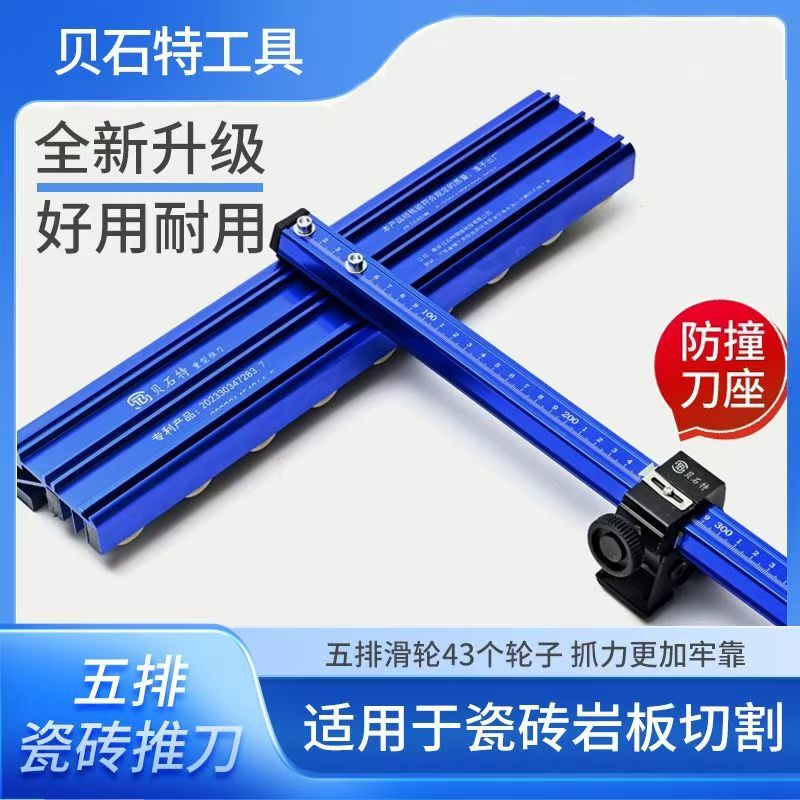 貝石特軌道正品雙面刻度新款T型瓷磚推刀軸承滾輪滑輪地板磚切割