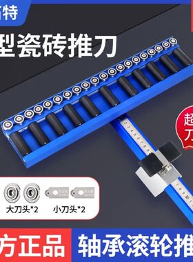贝石特t型瓷砖推刀五排滑轮瓷砖新型瓷砖地砖岩板T型推切割正品
