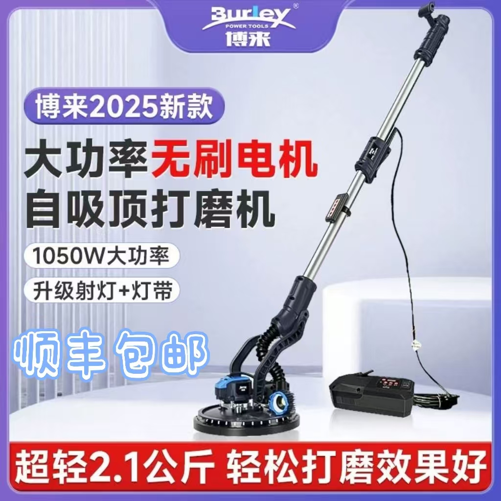 博來7204無刷電動打磨機