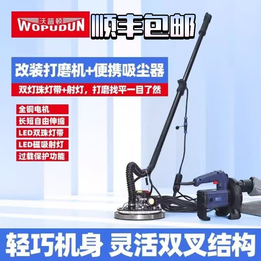 沃普顿无刷改装墙面打磨