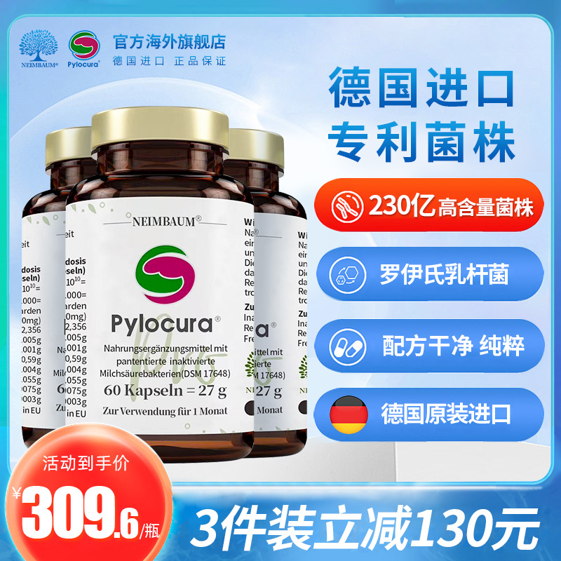 Neimbaum益生菌胃部益生菌