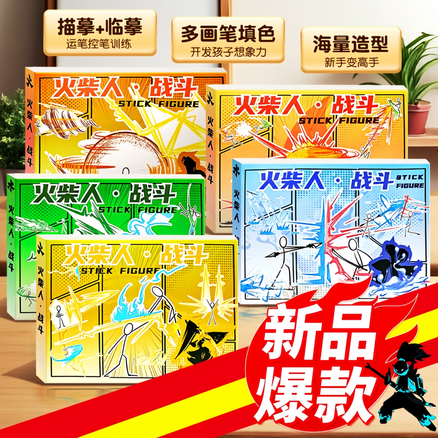 火柴人元素战技描摹本描红线稿绘画小学生专用练习画稿卡通抽象画画本漫画书儿童加厚绘画册素描幼儿园图画本