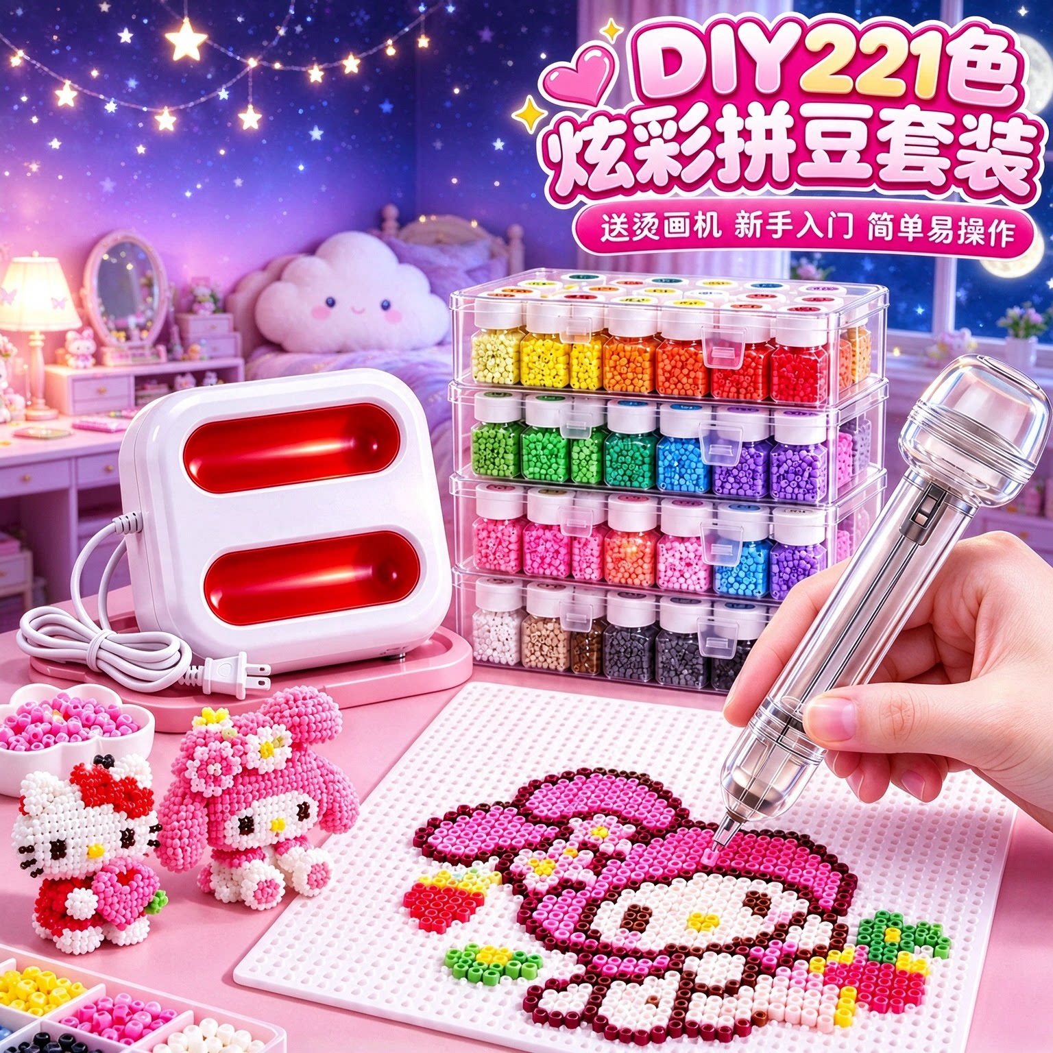 拼豆豆套装全套工具手工DIY材料包融合豆烫画机儿童女孩生日礼物