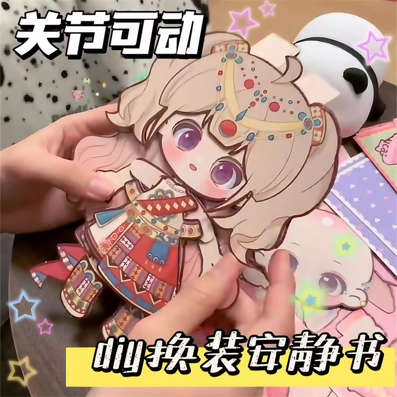 【会动的换装纸偶】女孩手工玩具