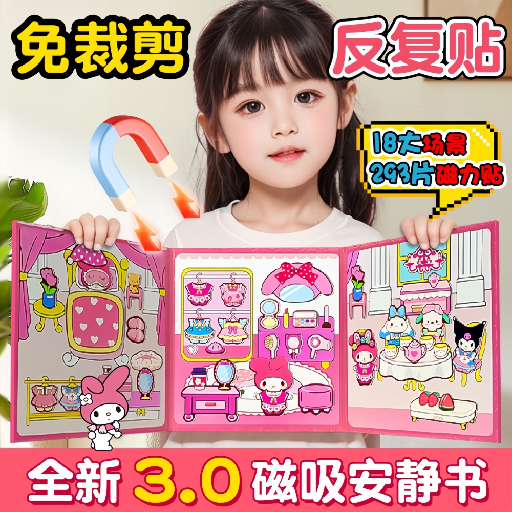 磁力安静书免裁剪新款女孩玩具