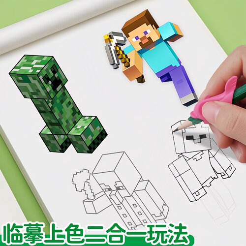mc我的世界画画本漫画描摹本绘画教程书绘画本线描素描本小学生图画本动漫卡通人物儿童临摹女孩涂鸦涂色本