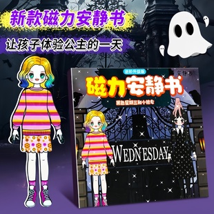 黑色星期三磁力安静书2025新款儿童玩具益智女孩3到6岁女童免裁剪手工制作造景微缩场景磁吸立体换装贴纸书