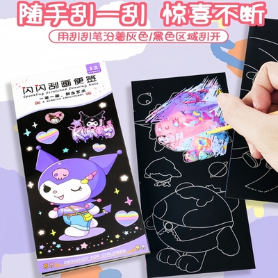刮刮画便签本儿童画画本