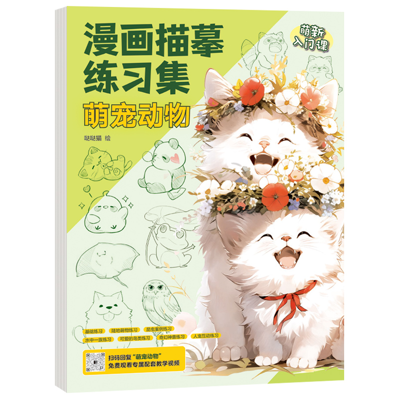 漫画入门手绘描摹本 儿童动漫人物美少女Q版古风线稿描画专用画画基础自学教程绘画二次元素描临摹画卡通画册
