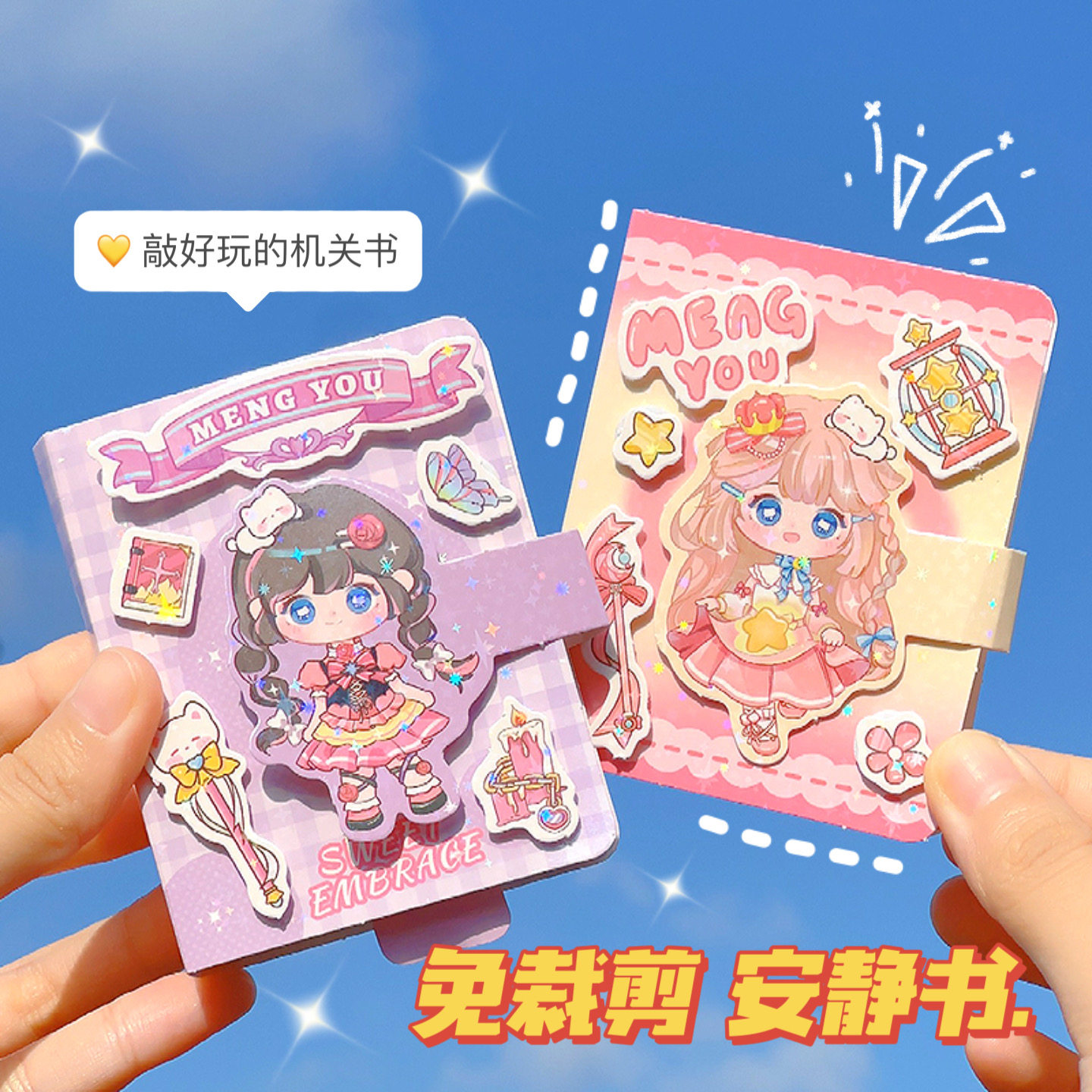 安静书新款女孩免裁剪豪华立体机关书豆豆本材料包小女生手帐换装贴纸