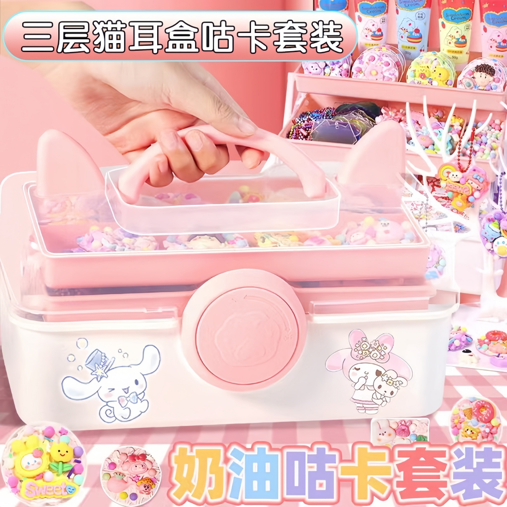 奶油胶咕卡套装儿童手工玩具