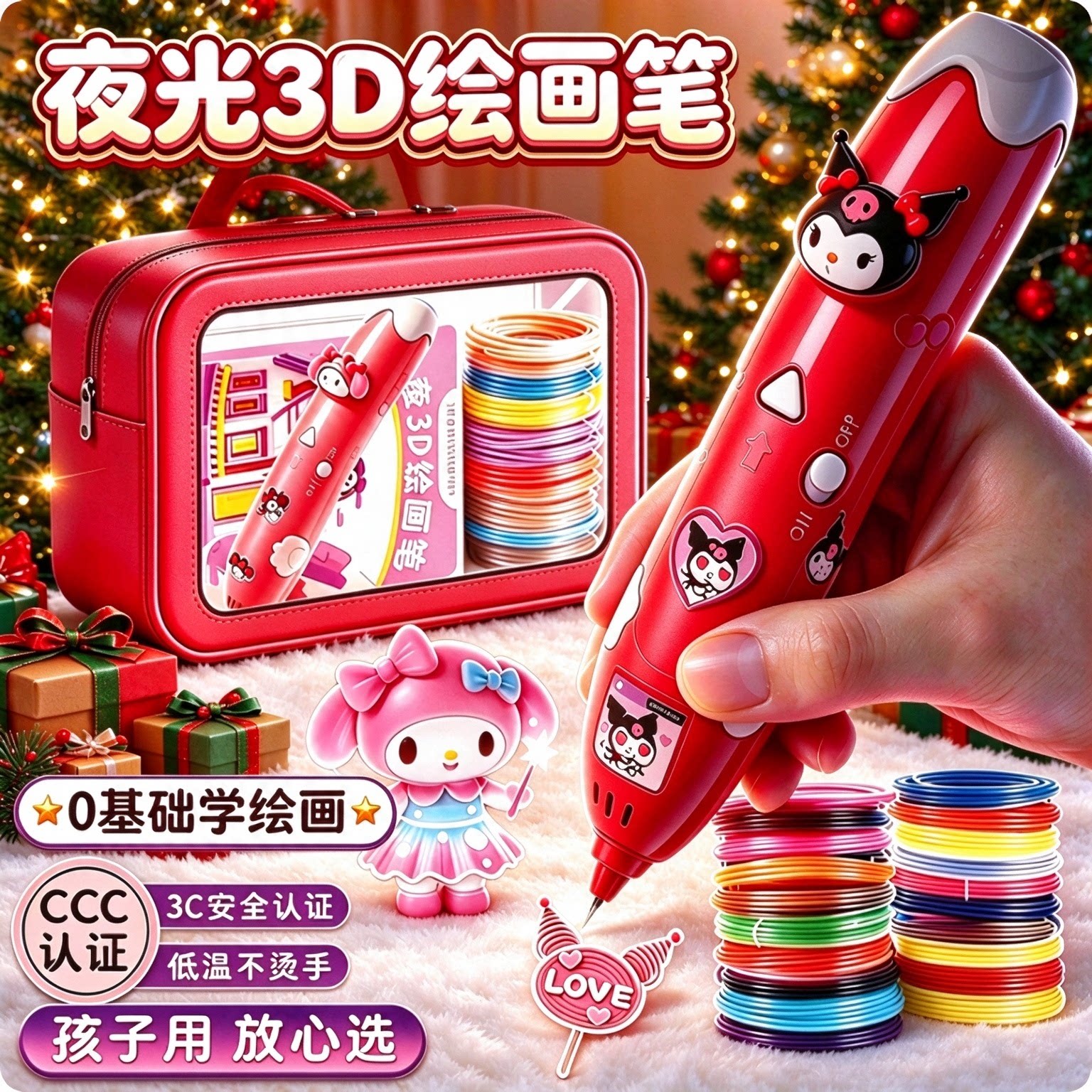 夜光3D打印笔儿童DIY套装
