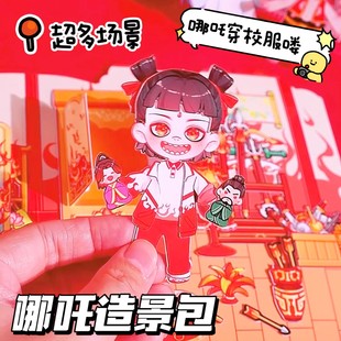 免裁剪哪咤敖丙卡通人物場景造景貼紙書立體女孩兒童益智玩具哪吒卡片周邊diy手帳裝 安靜書新款 飾素材貼畫