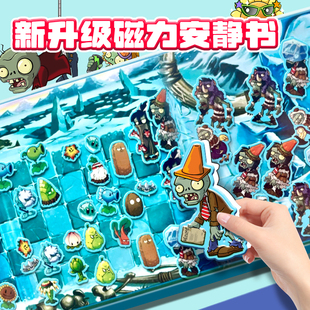 植物大戰僵尸雜交版 女孩手工diy磁力貼磁鐵角色扮演換裝 男孩貼紙反復貼豪華版 兒童玩具 磁吸安靜書磁力貼新款