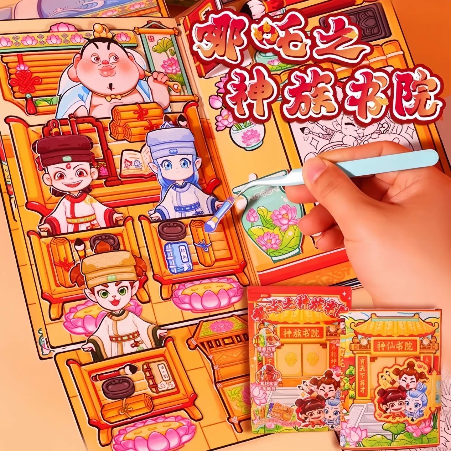 安静书新款免裁剪哪咤敖丙卡通人物场景造景贴纸书立体女孩儿童益智玩具哪吒卡片周边diy手帐素材装饰贴画图片
