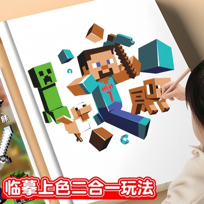 mc我的世界画画本漫画描摹本绘画教程书绘画本线描素描本小学生图画本卡通人物儿童临摹女孩涂鸦涂色