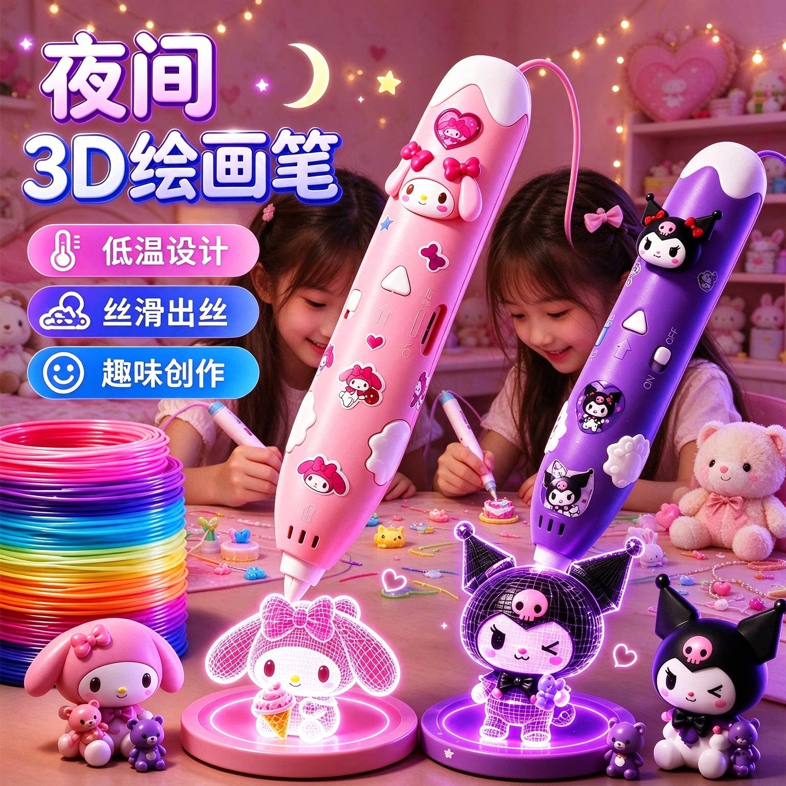 儿童3D打印笔低温丝滑DIY