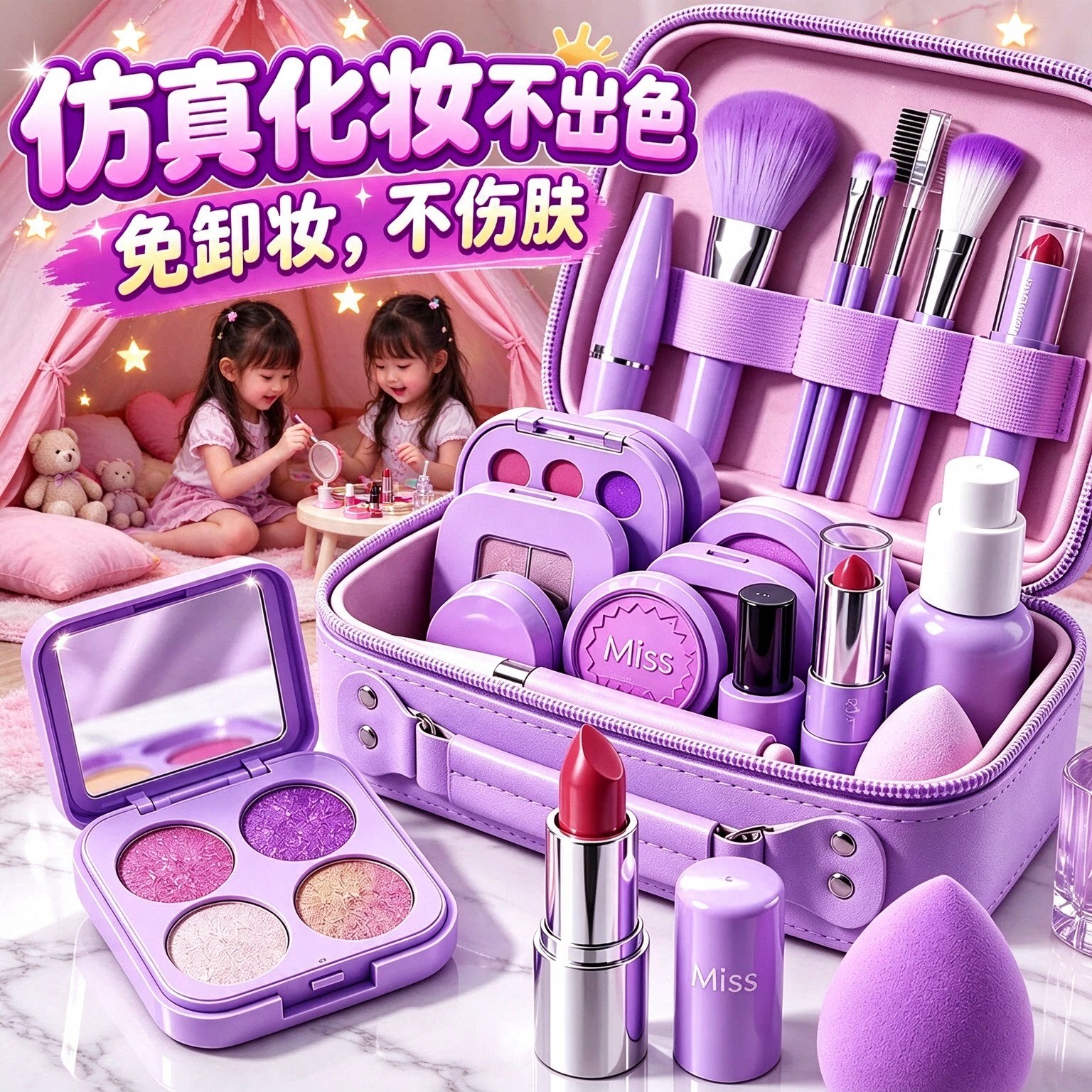 女孩可水洗卡通化妆玩具套装