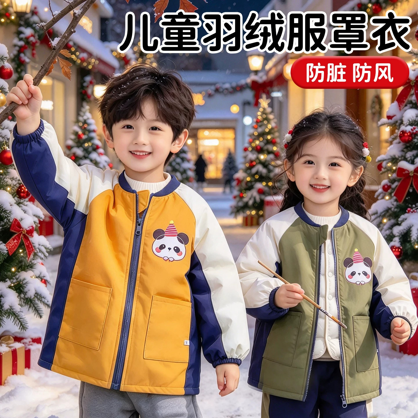 秋冬男女童羽绒服防水防脏罩衣