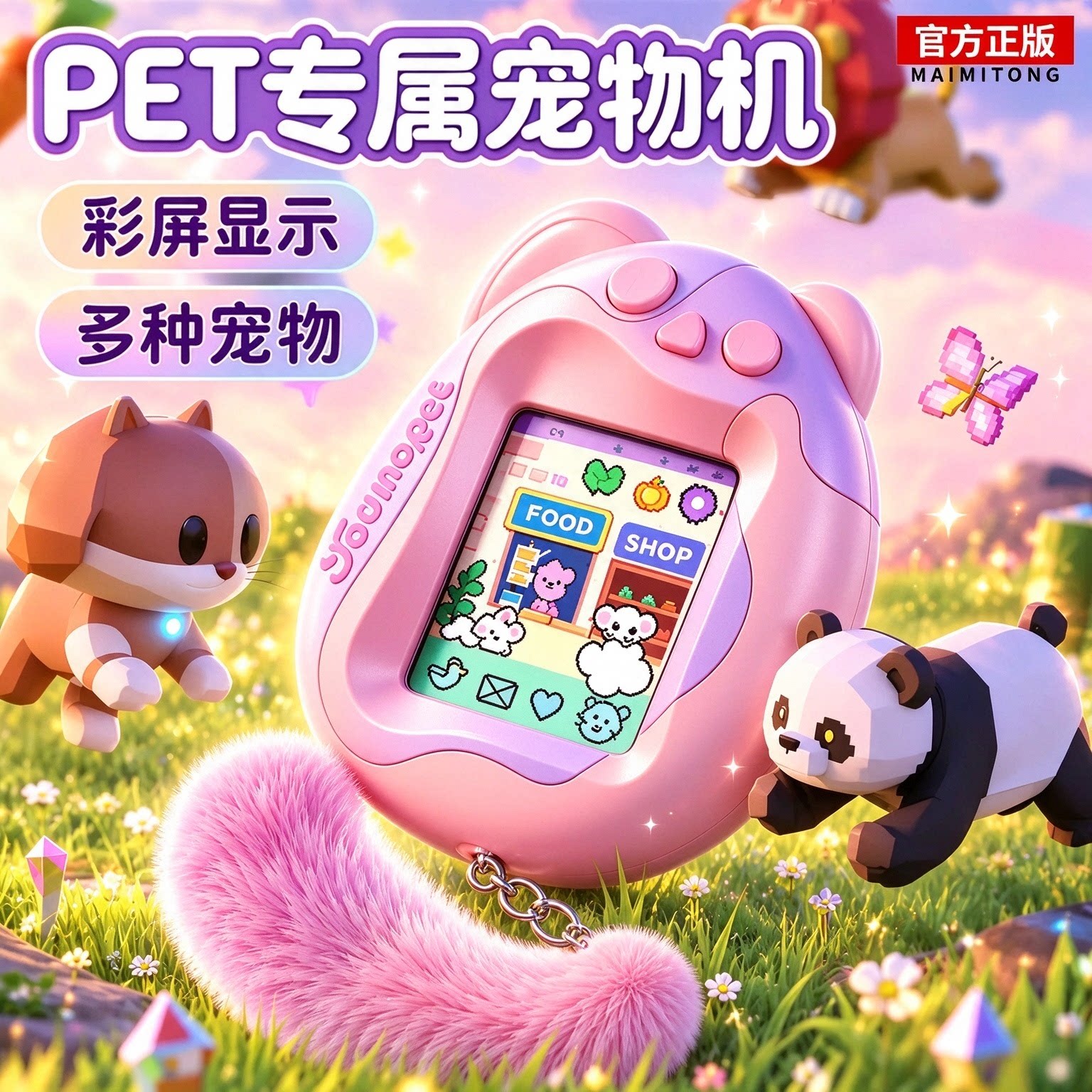 2026彩屏互动电子宠物机女童礼物