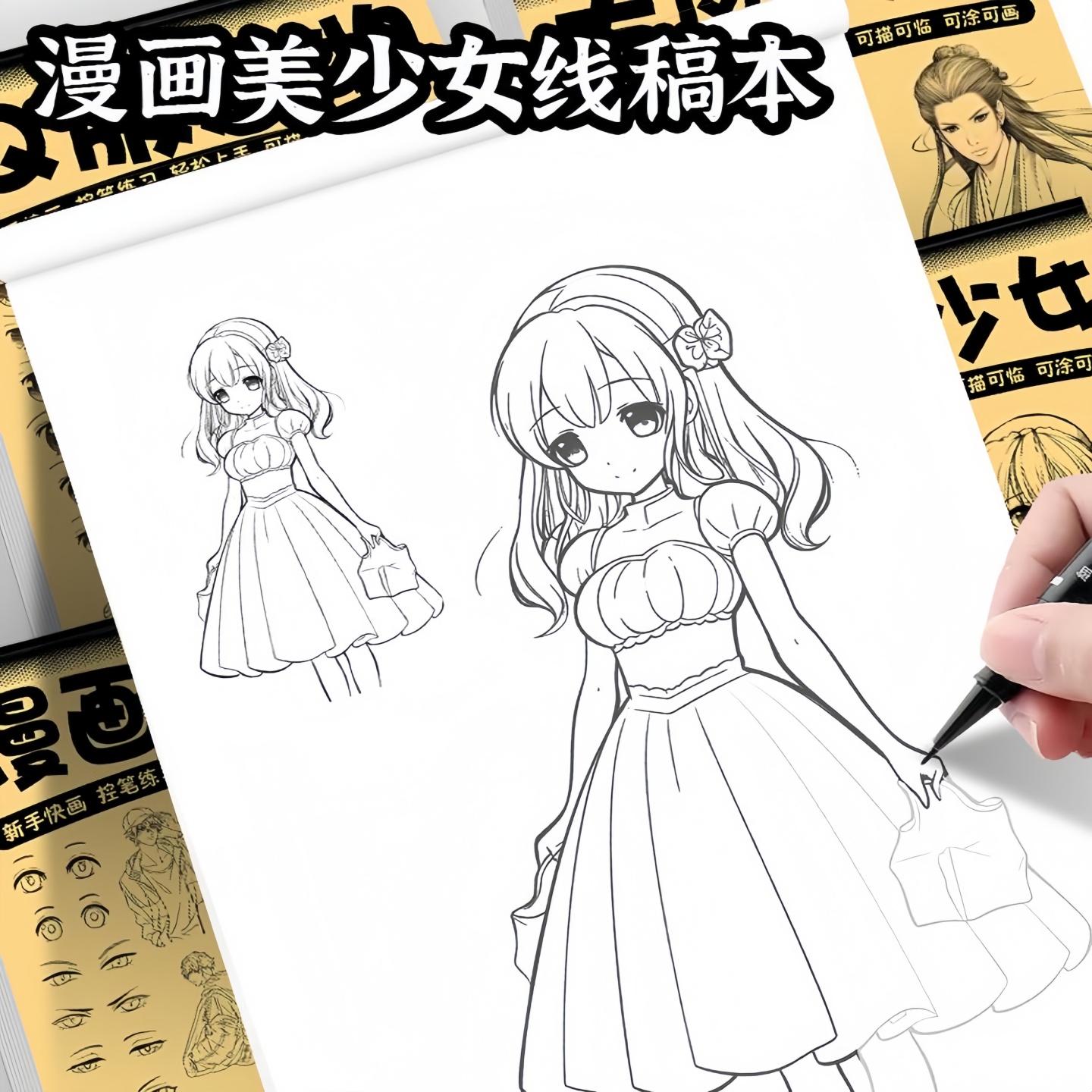 漫画入门手绘描摹本动漫人物线稿描绘线描儿童描画美少女古风人物绘画画画基础自学教程绘画素描临摹卡通画册