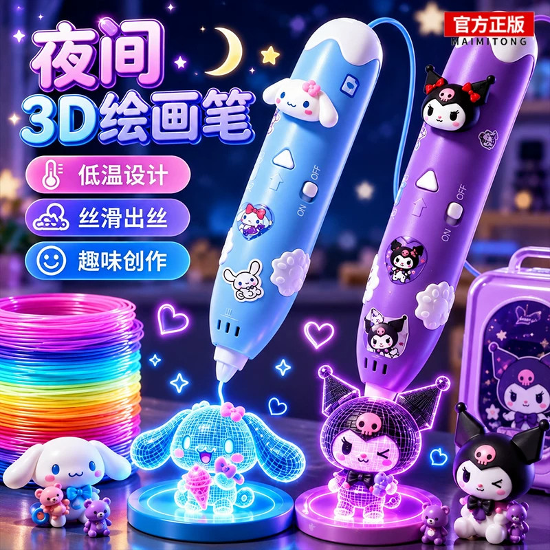 女童3D打印笔夜光立体绘画