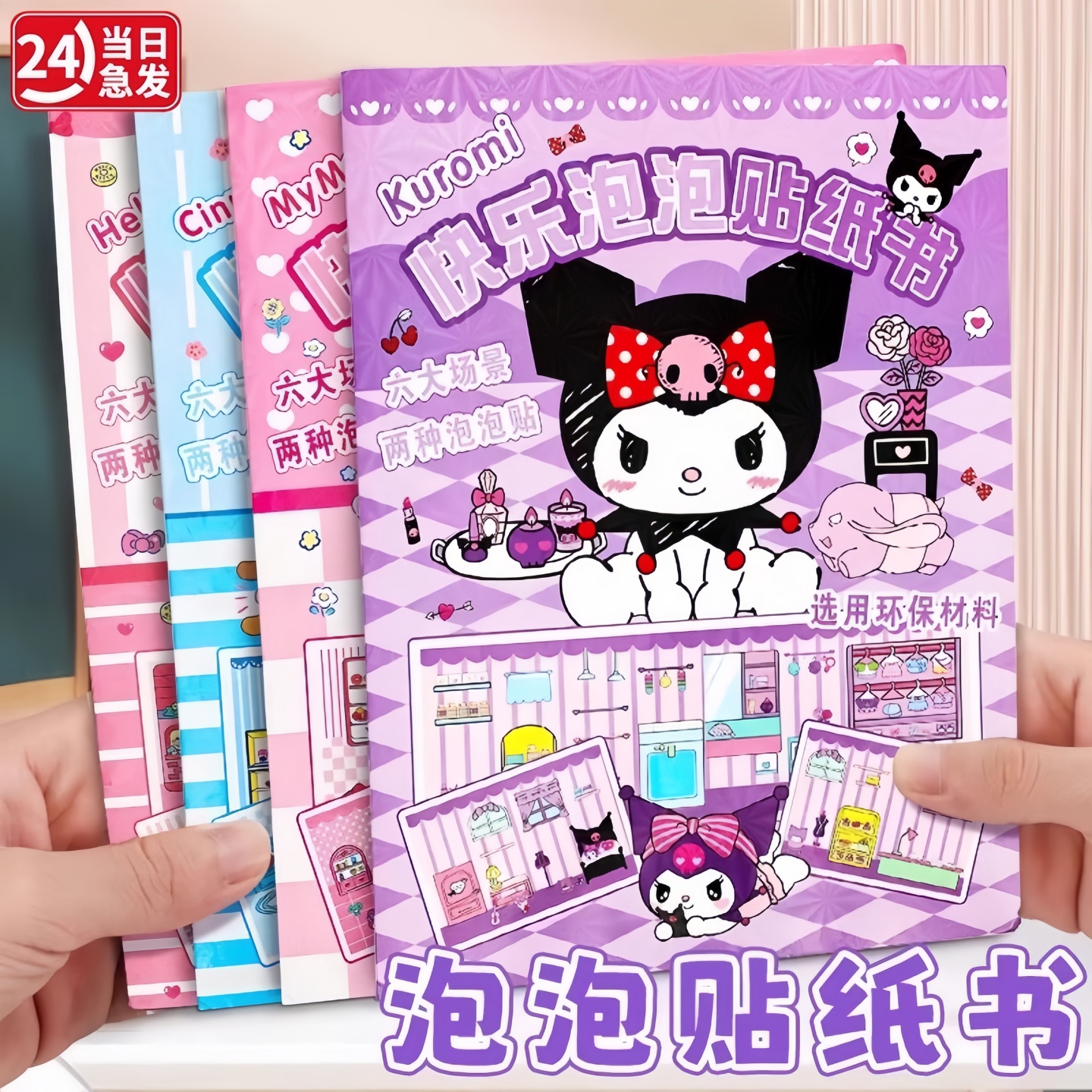 免裁剪安静书可爱贴纸书