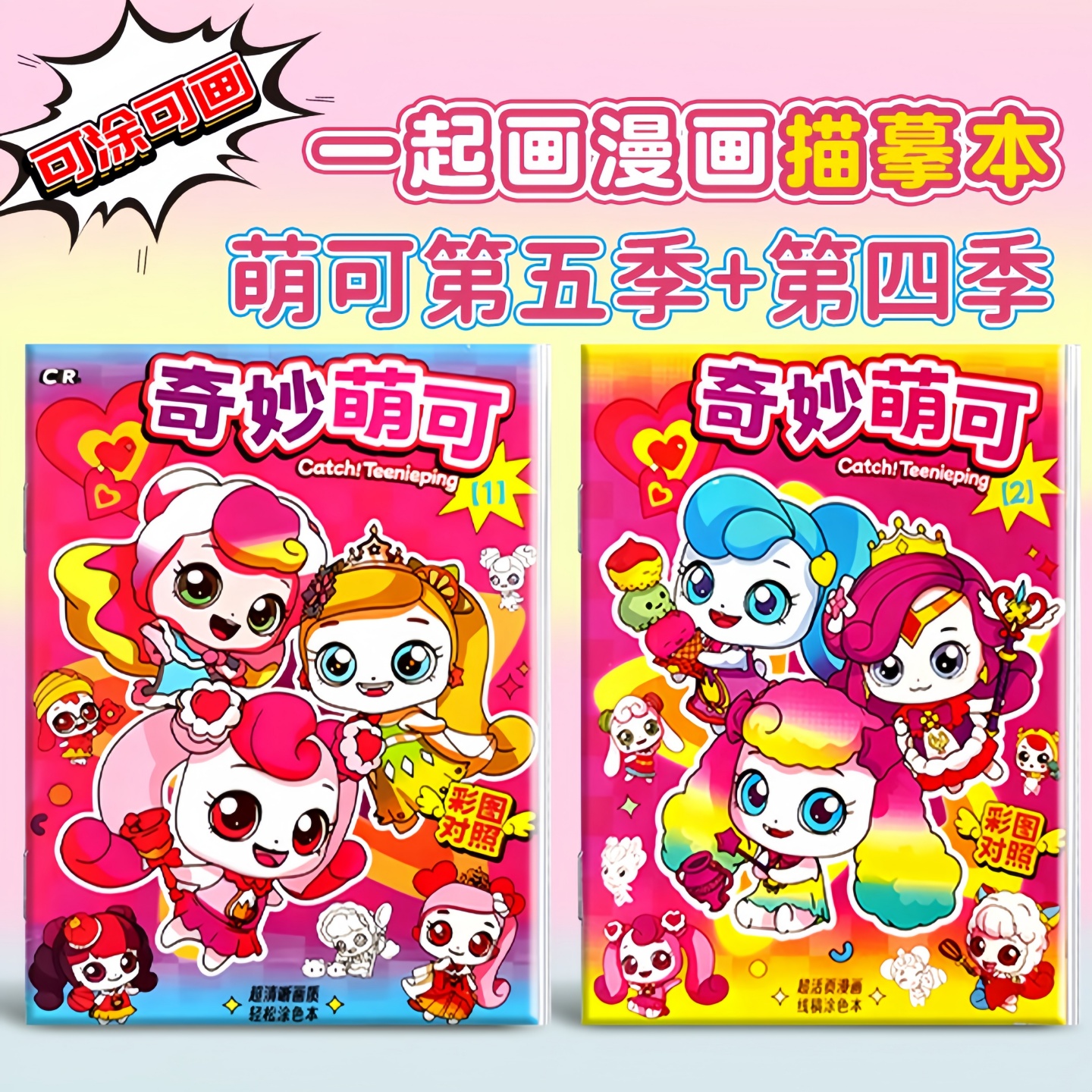 奇妙萌可描摹画画本儿童涂色描红本幼儿园填色涂鸦简笔画册入门级