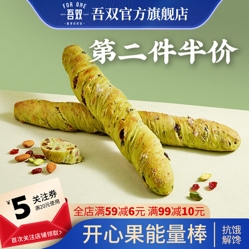 吾双开心果能量棒560g手作面包