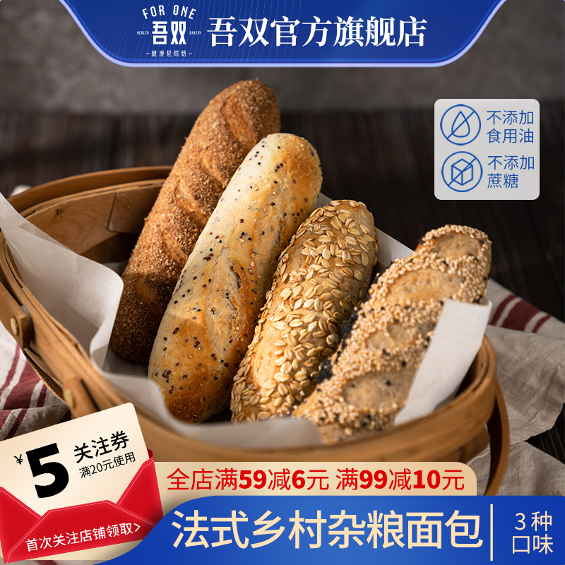 吾双法式乡村杂粮面包混合口味