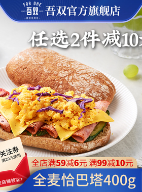 吾双全麦恰巴塔面包欧包健康早餐轻食代餐饱腹杂粮预烘焙手作即食