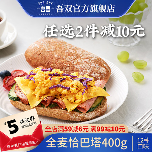 吾双全麦恰巴塔手作面包轻食代餐