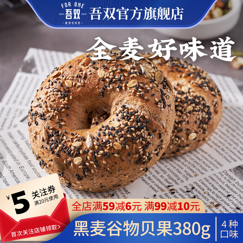 吾双手作贝果黑芝麻全麦图片