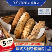 法棍三明治代餐饱腹即食欧包 早餐烘焙硬式 吾双法式 乡村杂粮面包