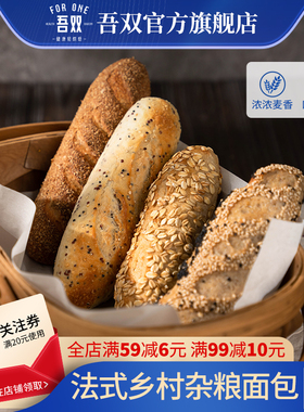 吾双法式乡村杂粮面包 早餐烘焙硬式法棍三明治代餐饱腹即食欧包