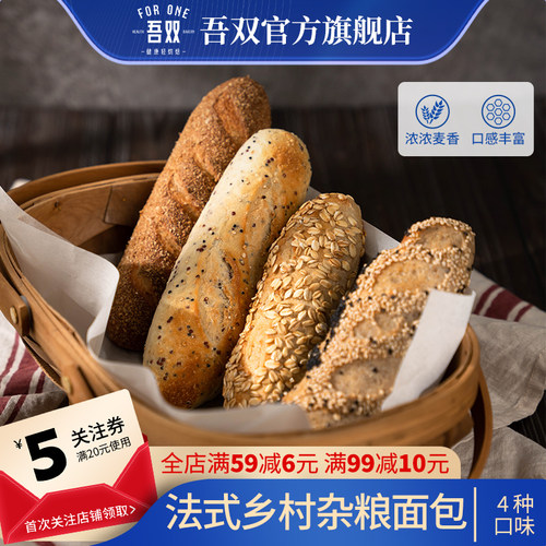 吾双法式乡村杂粮面包混合口味