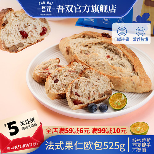 吾双法式欧包健身饱腹杂粮面包