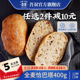 吾双全麦恰巴塔400g早餐健康欧包轻食代餐饱腹杂粮预烘焙手作面包