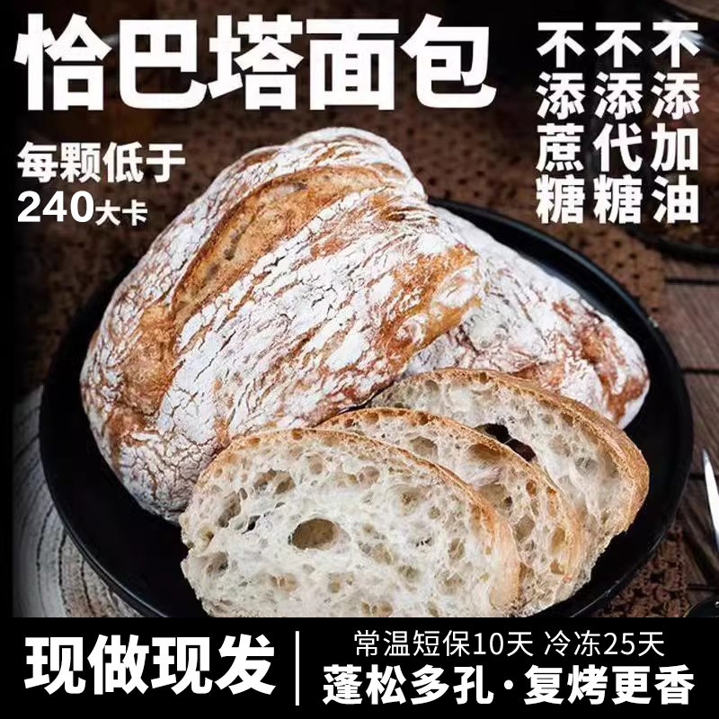 常温短保 原味恰巴塔面包700g早餐代餐即食营养欧包烘焙饱腹薄脆