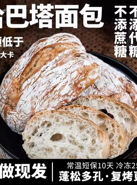 常温短保 原味恰巴塔面包700g早餐代餐即食营养欧包烘焙饱腹薄脆