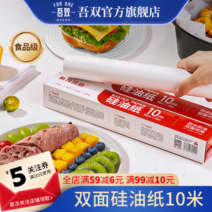 双面硅油纸10m 面包烘焙家用烤箱空气炸锅烧烤盘专用吸油纸垫防粘